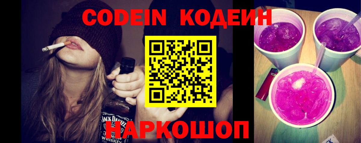 Кодеиновый сироп Lean напиток Lean (лин)  как найти закладки  Донецк  Вход с VPN  Кодеин Purple Drank 