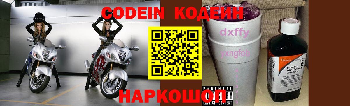 Кодеиновый сироп Lean Purple Drank Донецк