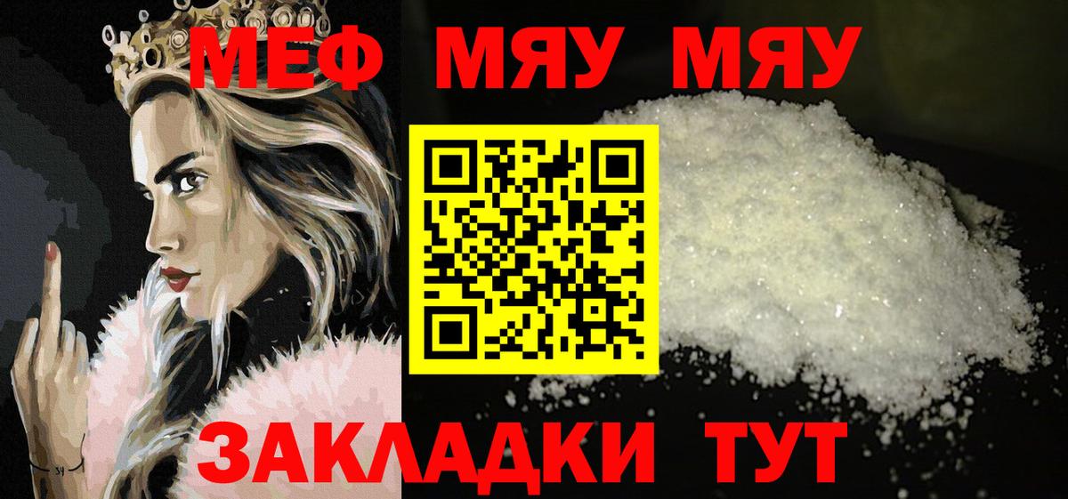 Донецк  МЯУ-МЯУ 4 MMC  Мефедрон кристаллы  что такое   Вход с VPN  МЕФ 