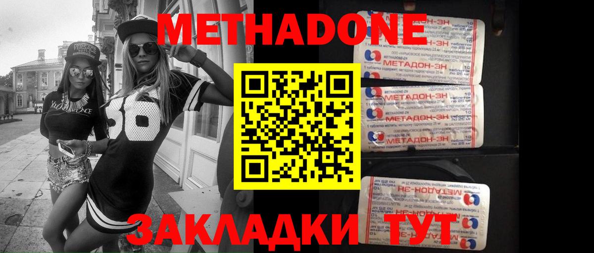 Метадон VHQ Донецк